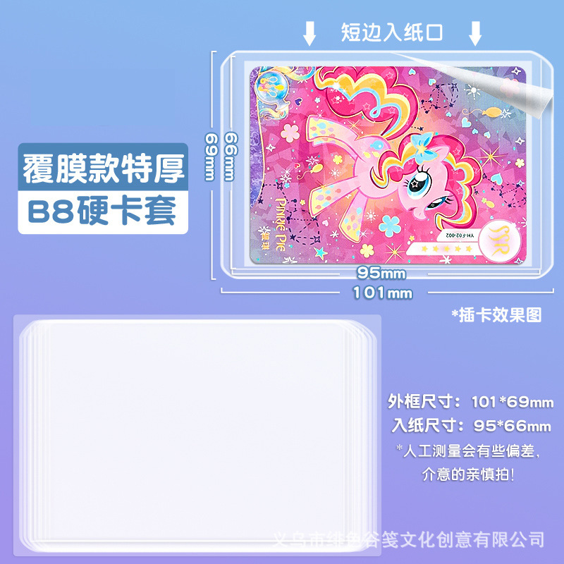 マイリトルポニー ハードカードホルダー 両面ラミネート 透明カードプロテクター カードケース カードデザイン 収納コレクション|undefined