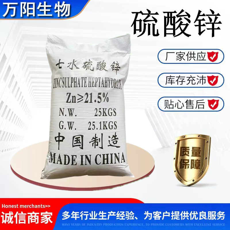 现货批发 硫酸锌工业 一水  无水  七水 硫酸锌量大优惠
