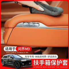 適用問界M9二列椅子手すり保護カバーM9専用手すり手袋自動車内装用品改造部品