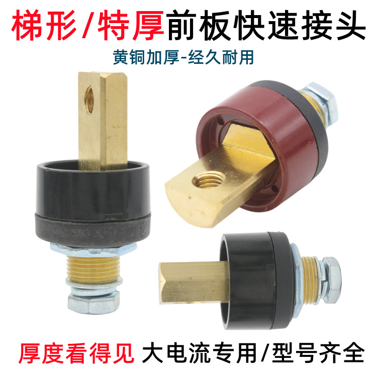 梯形前板式接头35-50电渣压力焊630钢筋对焊机插座特厚加长型