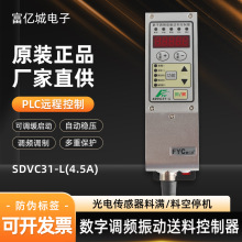 SDVC31-L升级款振动盘物料自动送料数字调频调压控制器调速器批发