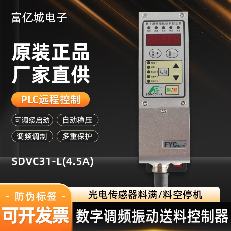 SDVC31-L升级款振动盘物料自动送料数字调频调压控制器调速器批发