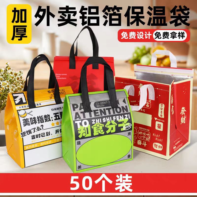 无纺布保温袋外卖专用铝箔手提袋一次性烧烤餐饮奶茶打包袋子定制