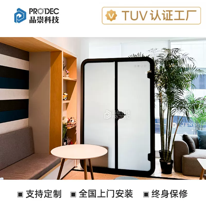 品崇科技静音仓办公室隔音舱直播间工作室学习阅读舱录音棚定制