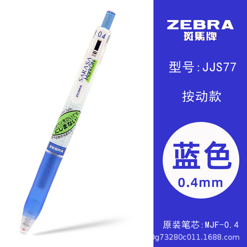 0.4】얼룩말 JJS77 블루 1개