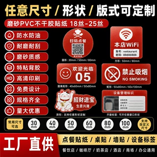 磨砂透明PVC塑片不干胶防水警示标签机器面板贴纸二维码桌贴定制