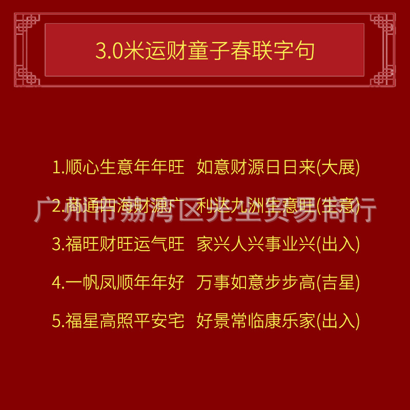 顺风湾春联详情页_11