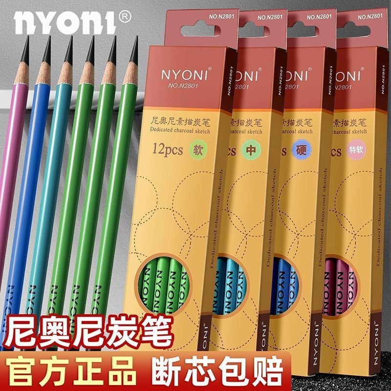 NYONI ネオニ 木炭スケッチ画用鉛筆 ソフト・ミディアム・ハード 木炭鉛筆 12本|undefined