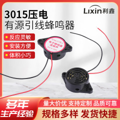 3015圧電能動リードブザー品質安定連続音3-24vブザー