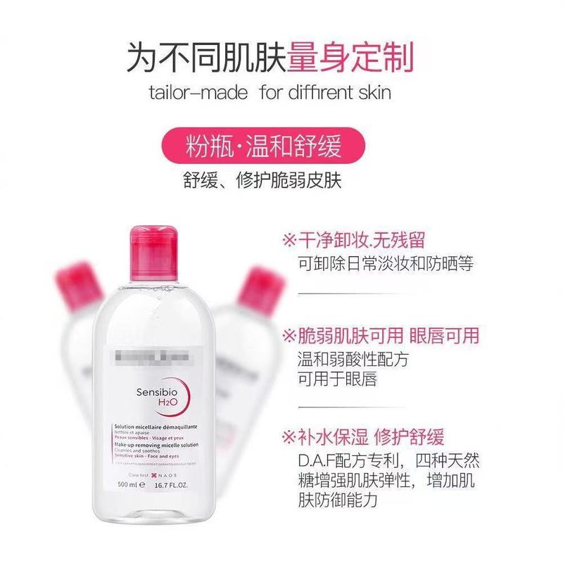 法国贝德卸妆水500ml深层清洁细致毛孔敏感肌温和粉水眼唇卸妆|undefined