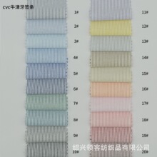 现货 棉涤牙签条牛津条纹布 cvc加厚小细条校服鞋布箱包帽子面料