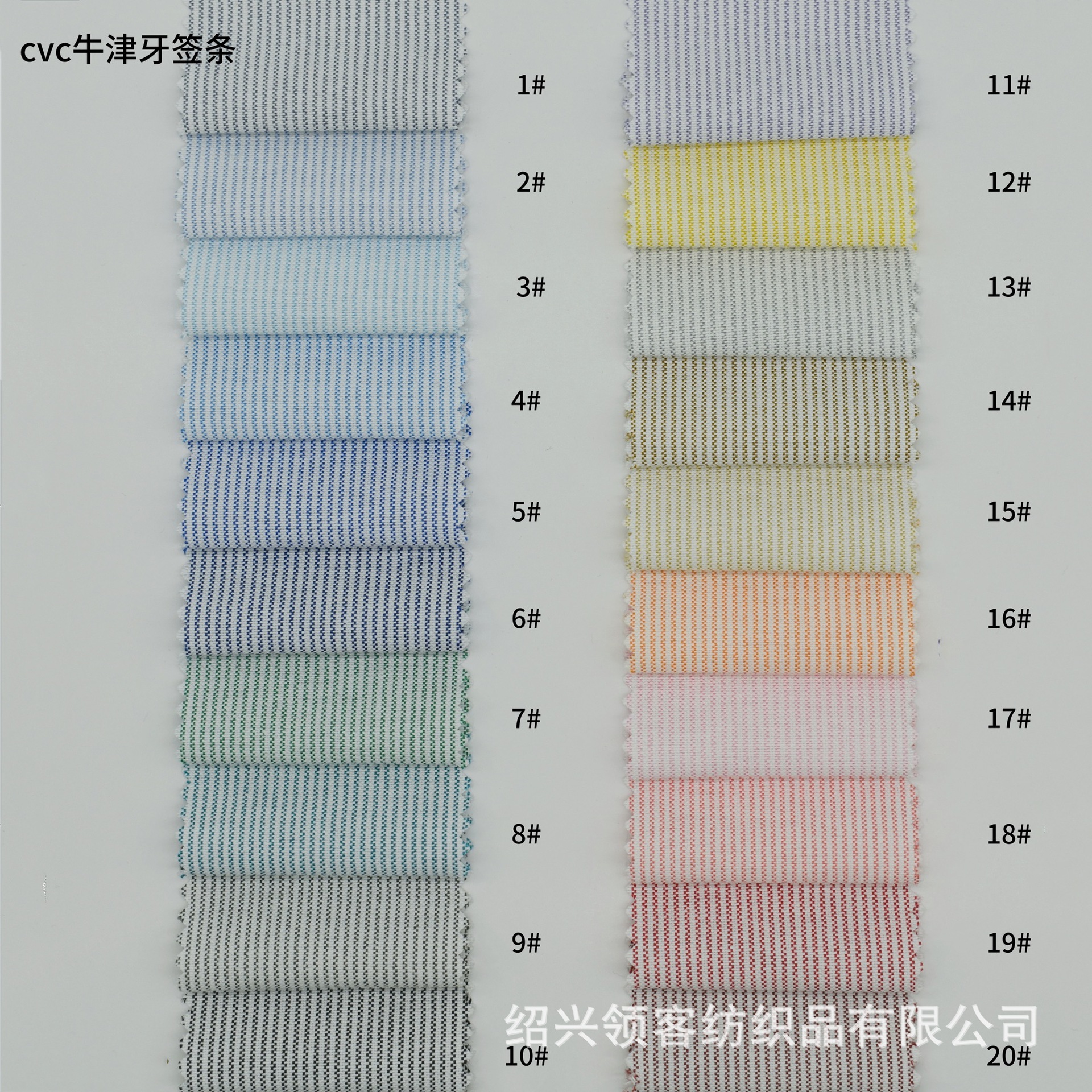 现货 棉涤牙签条牛津条纹布 cvc加厚小细条校服鞋布箱包帽子面料