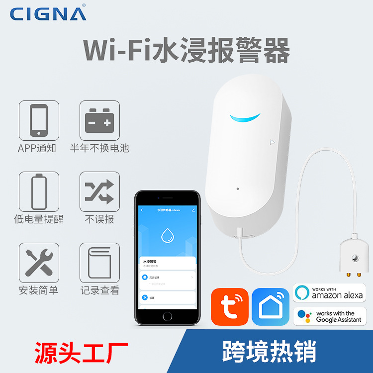 源厂涂鸦wifi漏水报警鱼缸厨房水位监测家用工业APP报警器