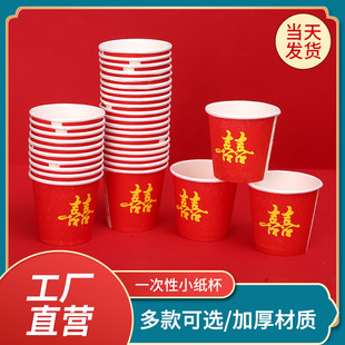 Disposable mini red wedding tea small paper cup wedding coffee toast tea tasting small wedding paper cup