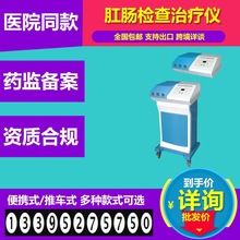 跨境肛肠治疗仪 肛肠治疗仪电子肛门镜医院同款 肛肠检查治疗仪7