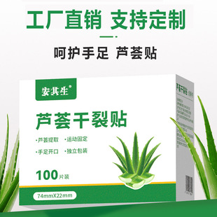 安其生 Aloe vera chapped patch for winter skin chapped hands, feet, openings, heel protection chapped patch factory direct sales