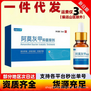 Xiangyitang old Xu brand amoruofen liniment cream ointment 5ml onychomycosis special liquid genuine goods