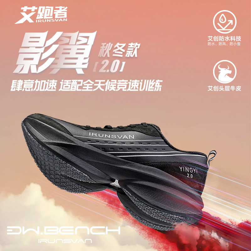 IRUNSVAN Ai Runner Shadow Wing 2.0 Fall/Winter Full Palm Carbon Plate Leather Waterproof Windproof Sports Training Men's and Women's Running Shoes