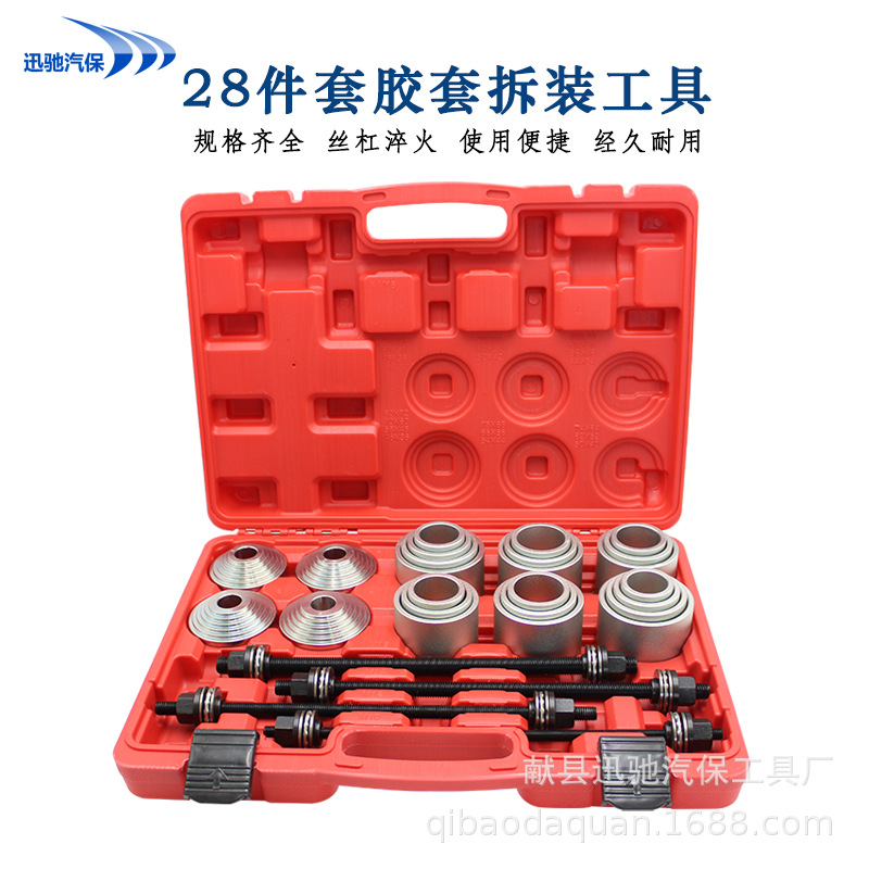 28件全车系汽车衬套拆装工具螺杆式后桥铁套拆卸安装工具汽保工具