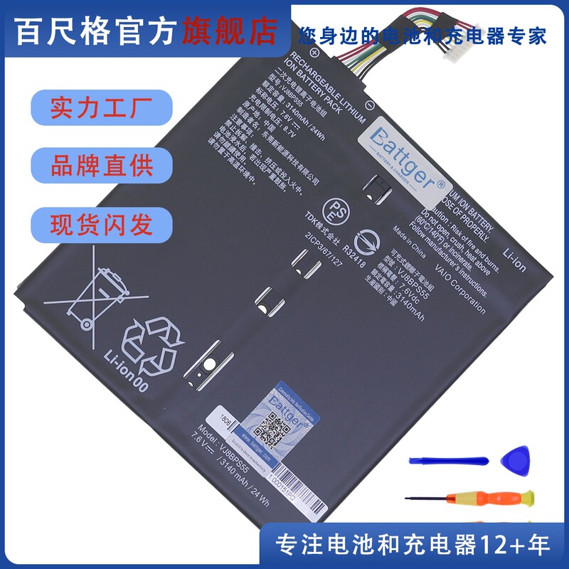 Suitable for Sony Vaio A12 Vjpa11C12N Vja121C13N Vj8Bps55 Laptop Battery