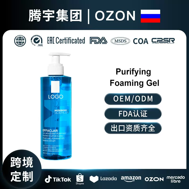 OZON爆款OEM温和清洁泡沫洗面奶Purifying Foaming Gel Cleanser