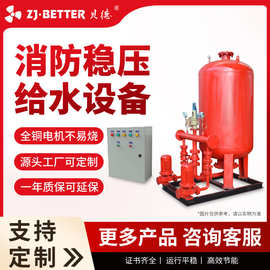 ZWL立式消防增压稳压给水定压补水泵工厂成套消防稳压给供水设备