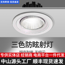 led现代简约嵌入式筒灯开孔75mm射灯客厅吊顶防眩天花灯家用射灯