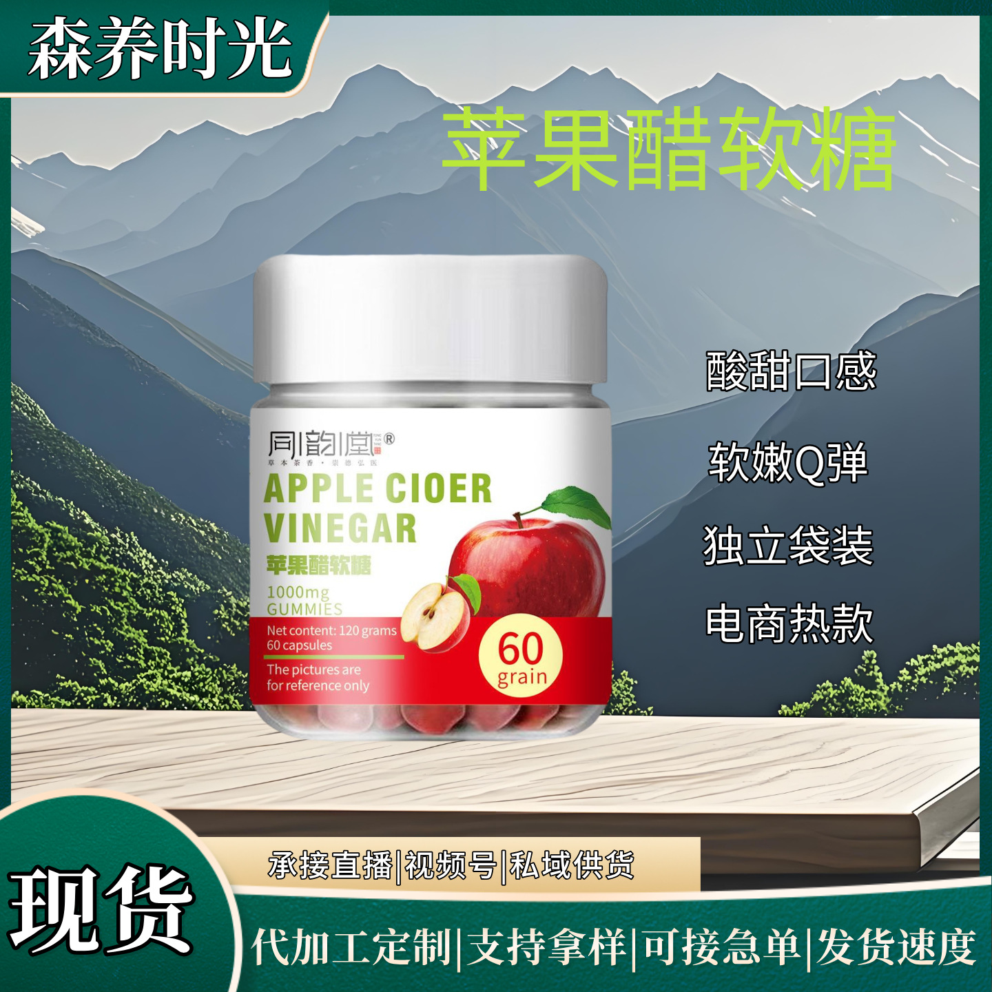 苹果醋软糖独立包装含膳食纤维水果糖便携Q弹酸甜可口60粒每瓶