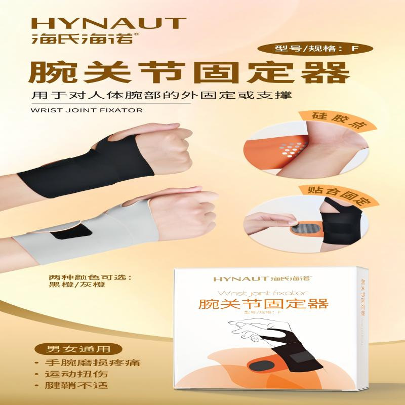Haishi Hainuo 손목 관절 고정 장치 프리 사이즈(검정색 및 주황색) 1개/박스 - 1박스