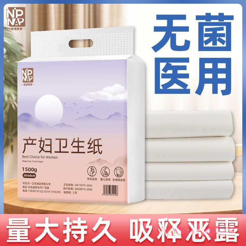 Maternity Disposable Household Sanitary Napkins Sterile Maternity Hospitalization Supplies Confinement Paper