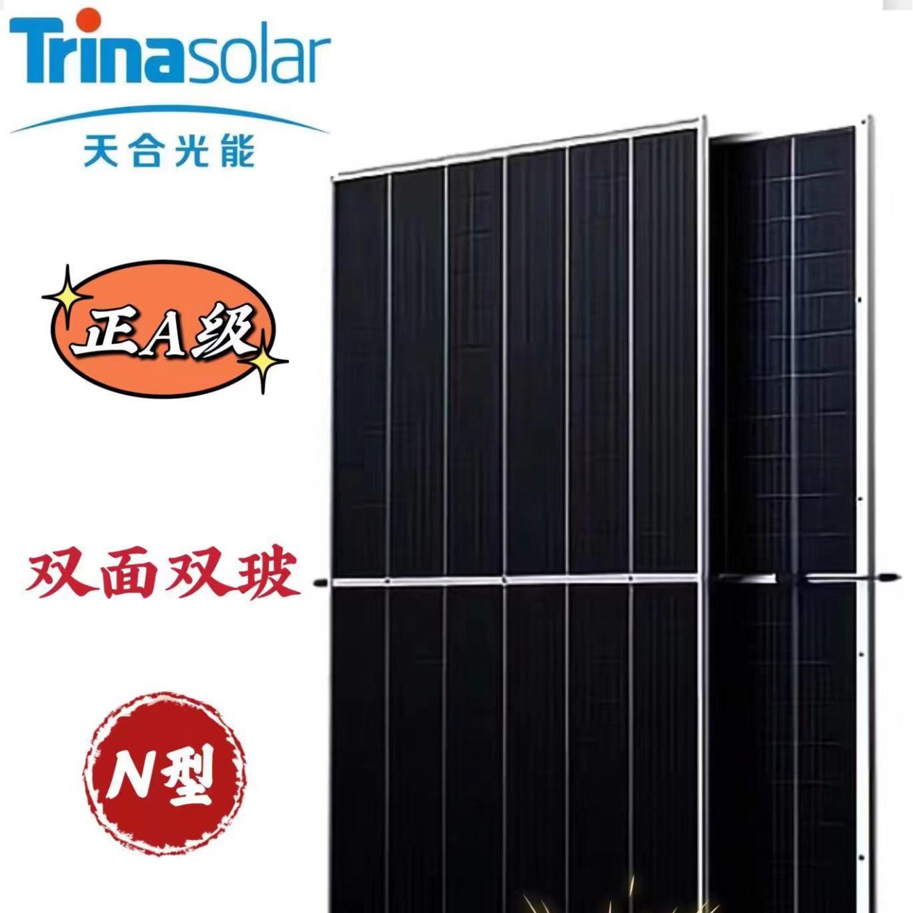 天合至尊N型正A级700-705瓦 双面双玻太阳能光伏板 太阳能高效电