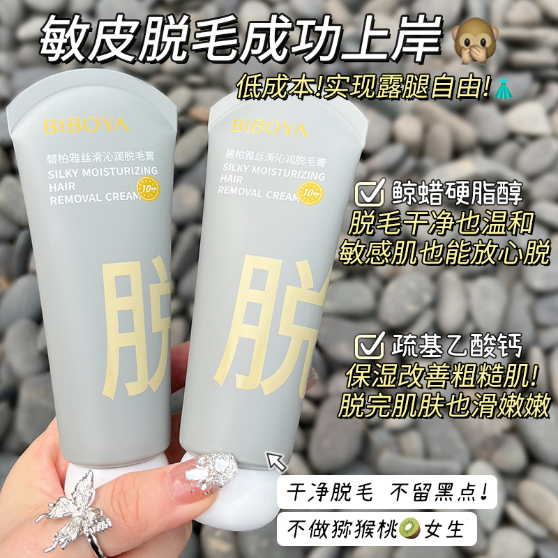 Bai Ba Yi Bei Ling Mei Si Huo Qin Run Hair Removal Cream 80g, Summer Use for Hands, Legs, Underarms, Full Body Available for Dropshipping