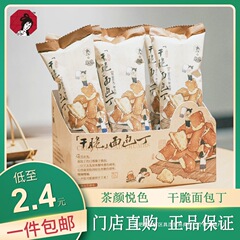 茶颜悦色零食干脆面包丁面包干早餐休闲零食茶包长沙特产官方正品