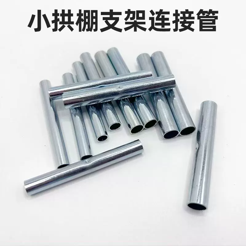 小拱棚支架专用直通连接管帐篷镀锌接头直通二通管五金接头配件