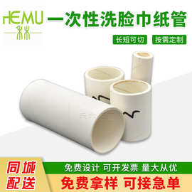 苏州供应洁面巾圆筒白色小纸管卷纸管柔棉巾纸筒一次性洗脸巾纸芯