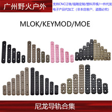 ��������܉�ϼ���MLOK KEYMOD�����oľƬMOE