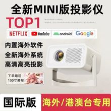 海外投影仪家用hdmi超高清国际版本卧室手机投屏switch专用投影机