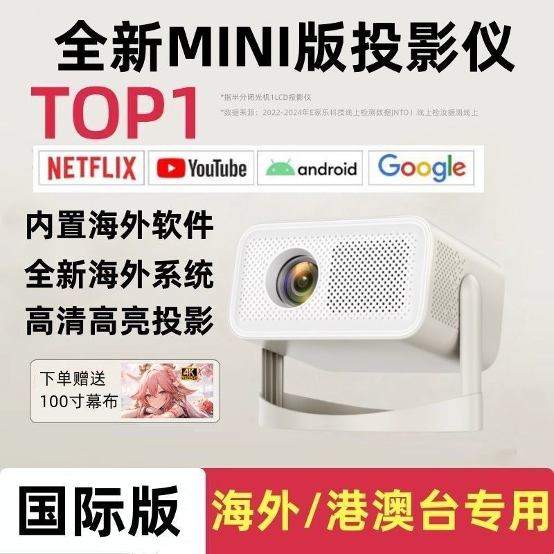 Overseas Projector Home HDMI Ultra High Definition International Version Bedroom Mobile Phone Screen Projection Switch Dedicated Projector