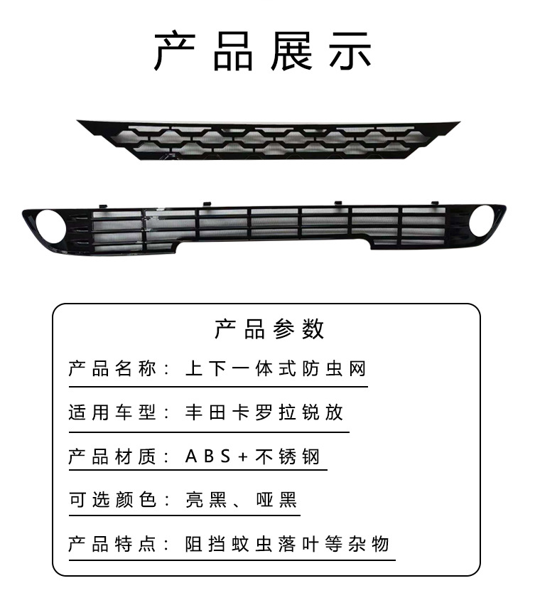 Suitable for Toyota Corolla Rui's Insect-Proof Net, Water Tank, Anti-Rat and Anti-Debris Protection Modification Accessories