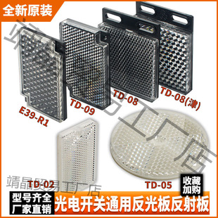 Photoelectric switch reflector reflector TD-09 08 02 0503 probe electric eye sensor feedback reflector