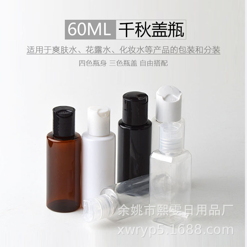 60ml毫升平肩PET塑料按压千秋盖瓶化妆品包装包材乳液洗发水瓶