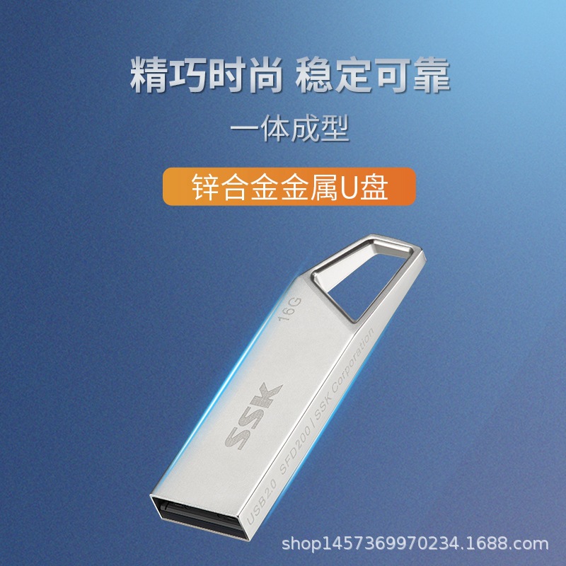 SSK/飚王SFD200高速USB2.0金属U盘礼品优盘电脑车载大容量闪存盘