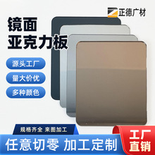 源头工厂镜面亚克力板材彩色有机玻璃装饰隔板切割加工塑料板批发
