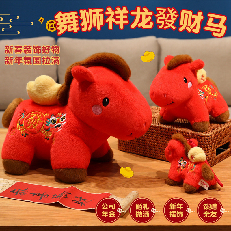 新年发财马毛绒公仔马年吉祥物公司年会摆件礼品新年装饰生肖马