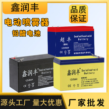 农用电动喷雾器铅酸电池喷雾器配件12V8A背负式电动喷雾器电瓶