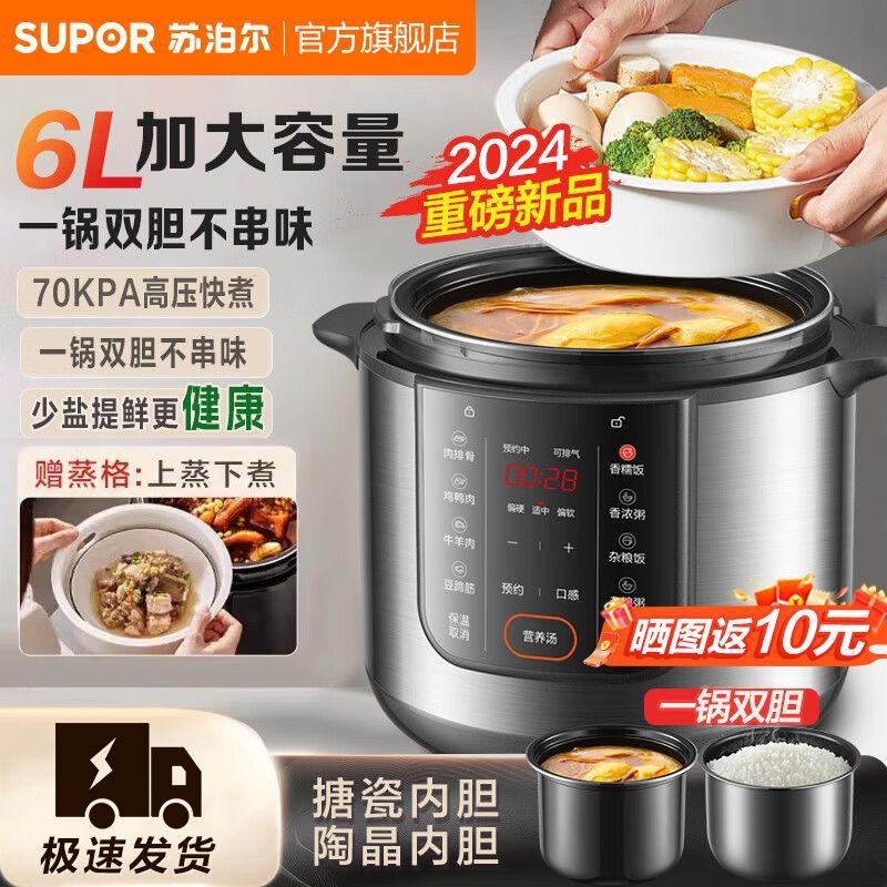 苏泊尔电压力锅智能全自动多功能双胆电饭煲家用大容量电高压锅