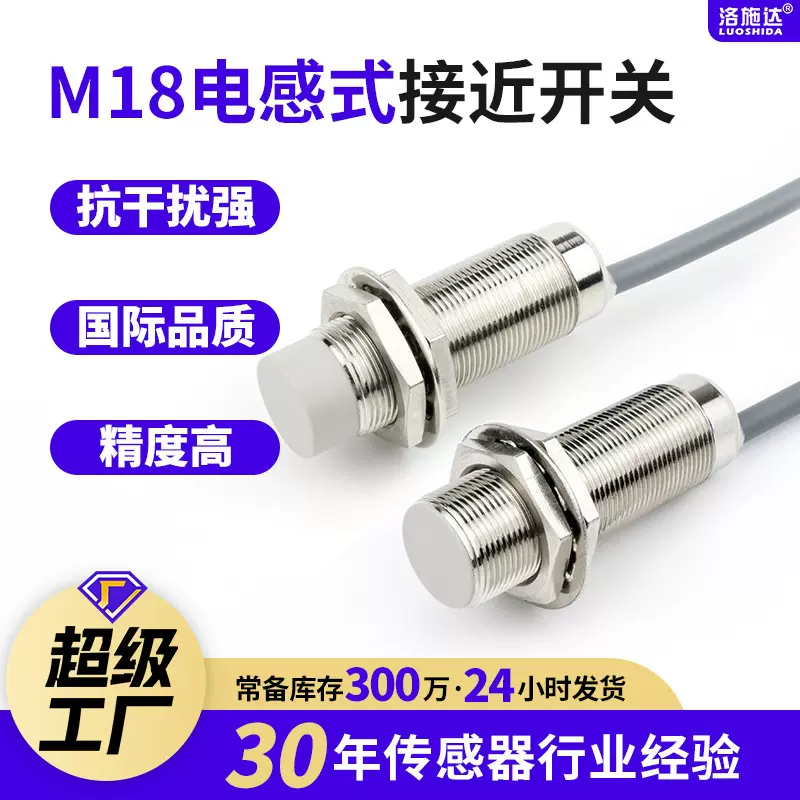 定制M18电感式接近开关 三线NPN常开直流24v圆柱形螺纹金属传感器