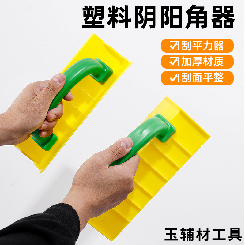 塑料阴角阳角打磨器 墙角收光器 腻子打磨器 墙角找平抛光打磨器