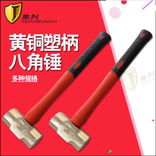 Brass octagonal hammer plastic handle brass hammer hammer big hammer copper hammer hammer copper hammer 0.9 kg-8.1kg