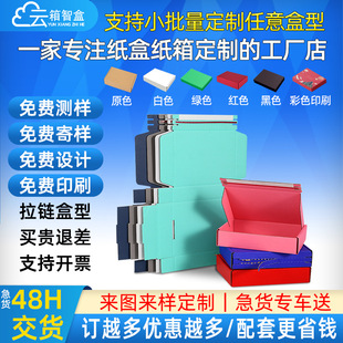 Custom zipper flying machine box color box printing carton box clothing three-layer custom inner tray packaging express packaging box